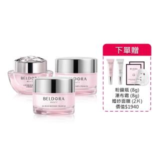 【BELDORA 蓓朵娜】經典日夜組(粉鑽瓶EX1入+瀑布霜EX2入)