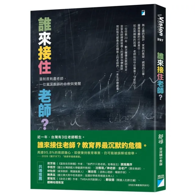 誰來接住老師？：當制度耗盡老師 一位資深教師的自救與覺醒