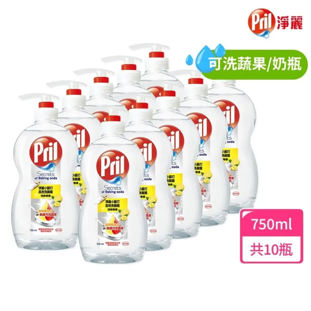 【Pril 淨麗】小蘇打高效/植純萃洗碗精/蔬果洗滌劑 750mlx10瓶/箱(檸檬/草本/檸檬草 3款任選)