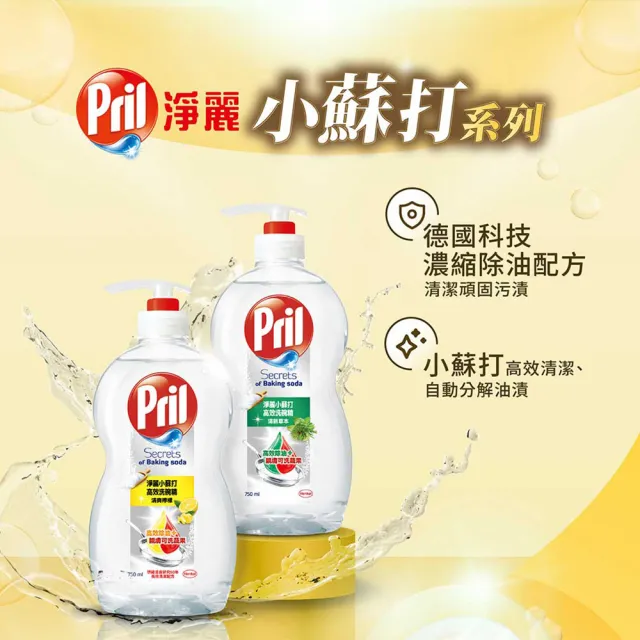 【Pril 淨麗】小蘇打植萃洗碗精/蔬果洗滌劑補充包 1000mlx10包/箱(檸檬/草本/檸檬草 /天然環保/強力去油)
