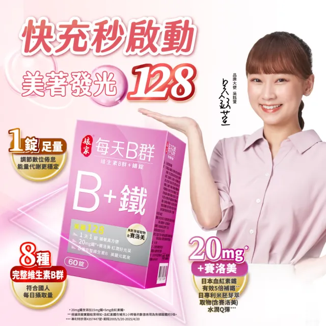 【娘家】維生素B群+鐵60錠6盒(含賽洛美.360日份)