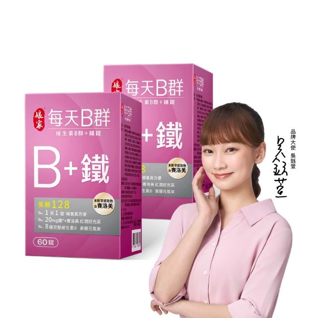 【娘家】維生素B群+鐵60錠2盒(含賽洛美.120日份)