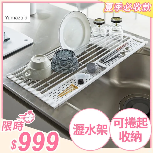 【YAMAZAKI】tower多功能瀝水架S-白(收納架/碗盤架/瀝水架/碗盤收納/置物架) 