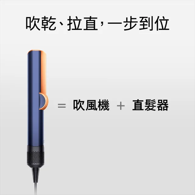 【dyson 戴森】HT01 Airstrait™ 二合一吹風直髮器(普魯士藍色) (超值組)