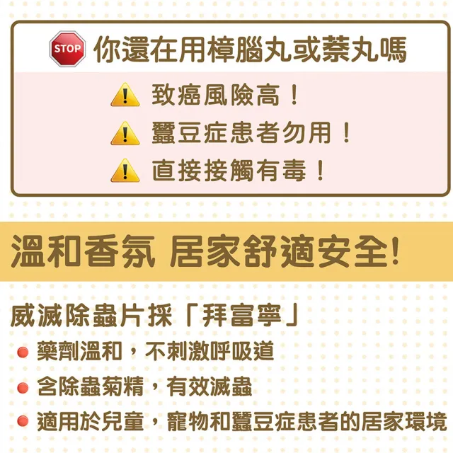 【Combat 威滅】衣櫃/抽屜 除蟲片 6包組(草本/柑橘/SPA花香)