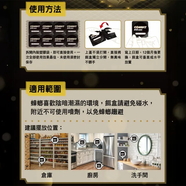 【Combat 威滅】滅蟑隊 超強誘食3盒組 1gx12入x3盒(除蟑螂藥/蟑螂屋)