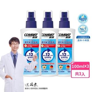 【Combat 威滅】20%派卡瑞丁長效12H兒童防蚊液 100ml x 3罐(小黑蚊/斑紋)