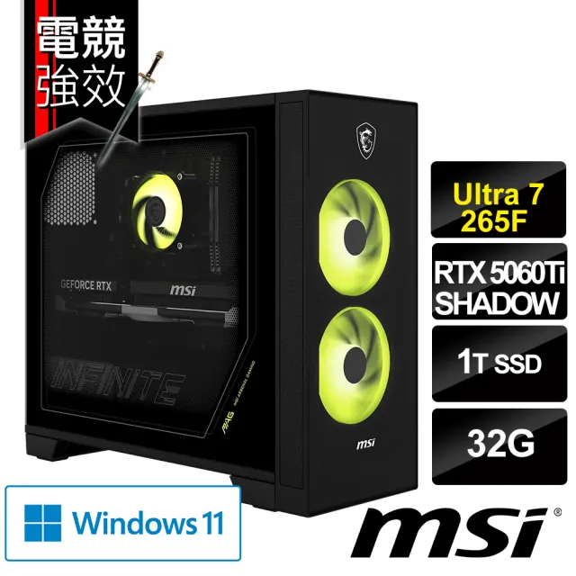 【MSI 微星】Ultra 7-265F RTX5060Ti-16G 電競電腦(Infinite S AI 2-015TW/32G/1TB SSD/W11H)