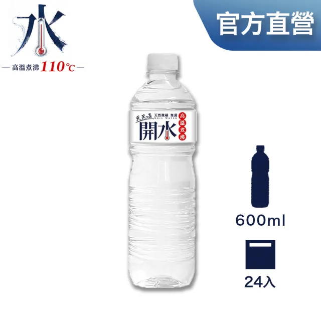 【SOLABLUE 潗淨藍】天天喝開水600mlx24入/箱(礦泉水 純水 高溫煮沸)