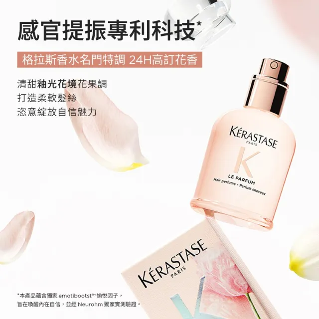 【KERASTASE 巴黎卡詩】釉光香頌奢寵香氛組(小粉球/護髮精油/髮油+髮香水)
