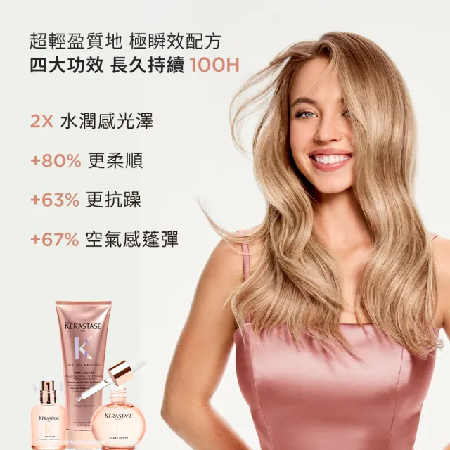 【KERASTASE 巴黎卡詩】釉光香頌髮香水30ml(全新上市/清甜花果調)