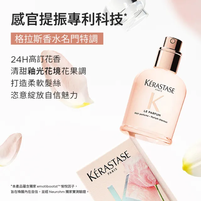 【KERASTASE 巴黎卡詩】釉光香頌髮香水30ml(全新上市/清甜花果調)