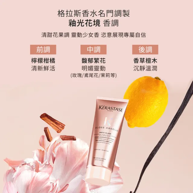 【KERASTASE 巴黎卡詩】釉光香頌髮乳250ml(全新上市/柔順/抗躁/蓬彈)
