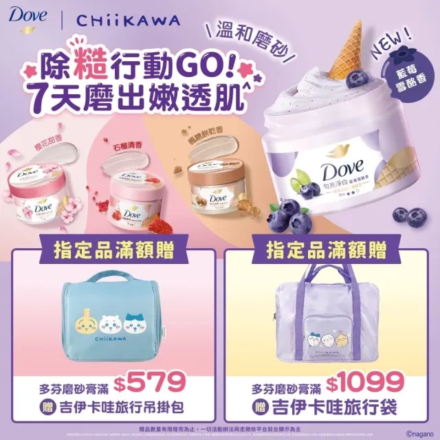 【Dove 多芬】去角質冰淇淋身體磨砂膏298gx1入(薰衣草/櫻桃/藍莓雪酪/石榴籽/櫻花/楓糖/奇異果籽)