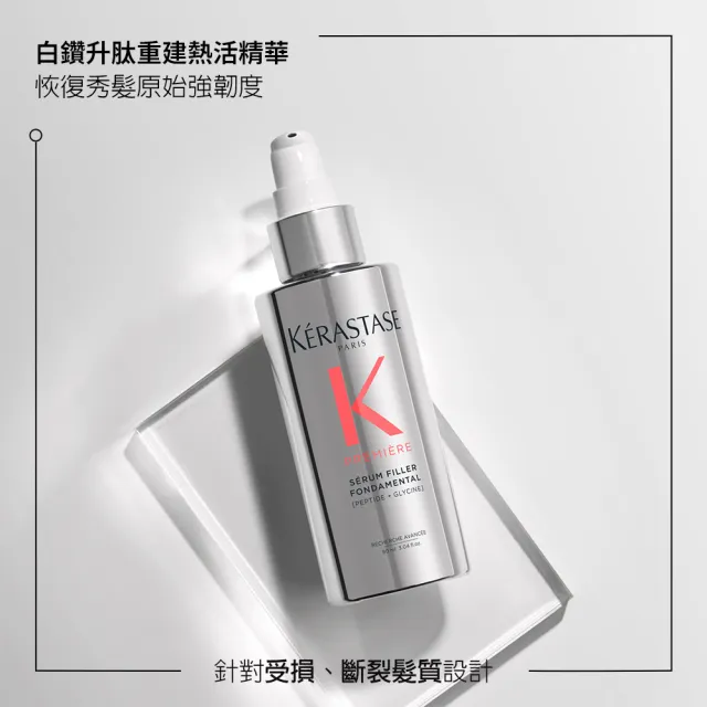 【KERASTASE 巴黎卡詩】白鑽升肽重建熱活精華 90ml(護髮/修護/養髮/抗熱/防斷)
