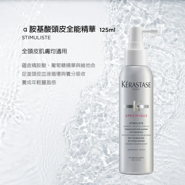 【KERASTASE 巴黎卡詩】α胺基酸頭皮全能精華125ml(防疫抑菌)