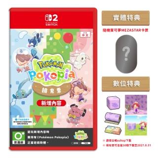 【Nintendo 任天堂】NS2 Switch 2 寶可夢 Pokopia 擴充票 DLC 中文版（盒裝版下載序號）