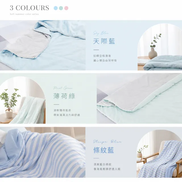 【BELLE VIE】冰涼被 涼感冰冰被 150X200cm(多款任選 贈沐浴方巾x1 空調被 午睡被 四季被 夏被)