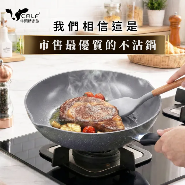 【Buffalo 牛頭牌】小牛石英陶不沾鍋炒鍋30cm(雙導角/不含PFOA.PFAS/塑化劑檢測通過/瓦斯爐.IH爐適用)