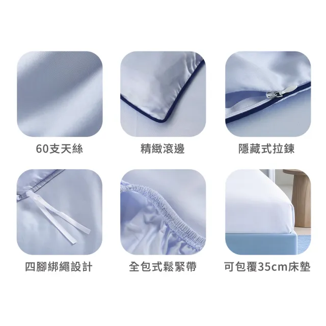 【mo select】柔柔系列｜100%Tencel萊賽爾60支天絲床包枕套組/被套 任選兩組 (雙人/加大/特大 多色選/mo選)