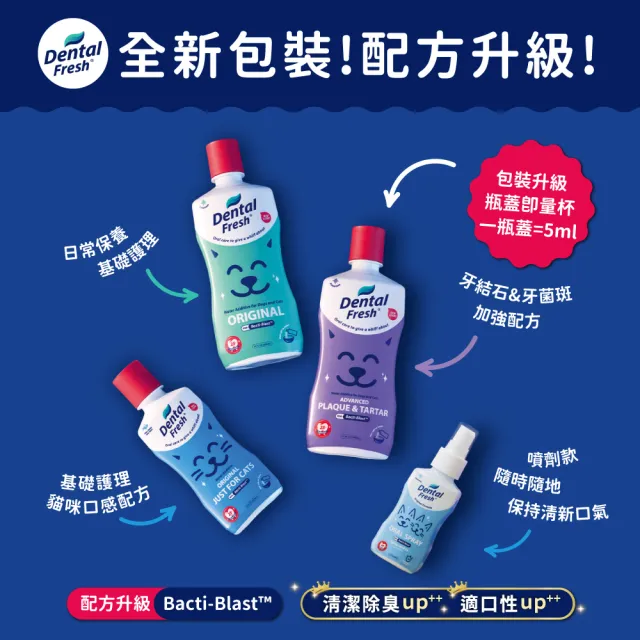 【潔牙白】DENTAL FRESH 貓咪版寵物潔牙水-237mlx2入(貓咪口感配方/針對挑嘴貓及幼貓/口腔清潔/降低口臭)