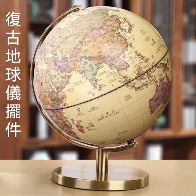 新川 10吋仿古地球儀夜燈（客廳擺件 辦公室裝飾品 復古工藝擺設 書房飾品 藝術裝飾 精品擺件）