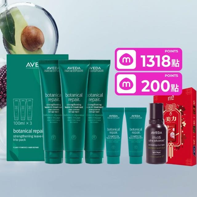 【AVEDA】花植結構重鍵精華三件組100mlx3(免沖洗護髮)_父親節_送禮_禮物_禮盒_情人節