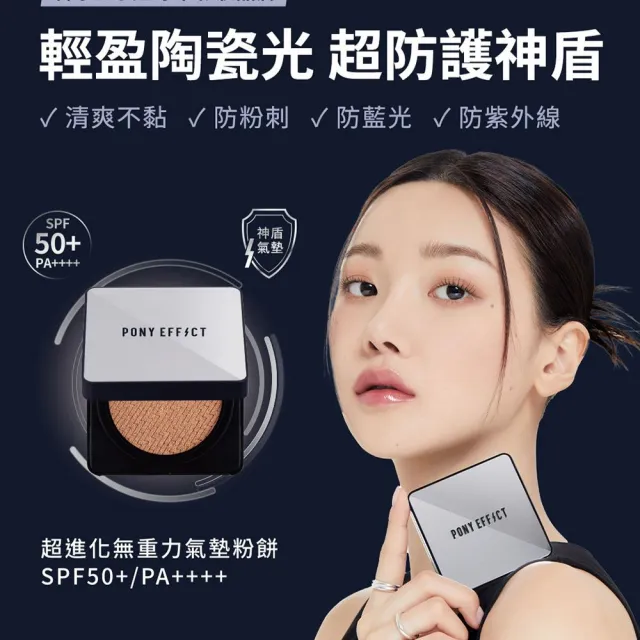 【Beauty Box】momo美妝盒(PONY EFFECT水透光+無重力超進化氣墊+水透嫩+水透紫+奶霜唇頰水彩+手指粉撲)