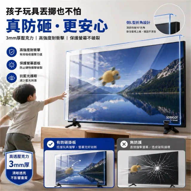 【SOBiGO】65吋 電視防藍光耐衝擊護目鏡