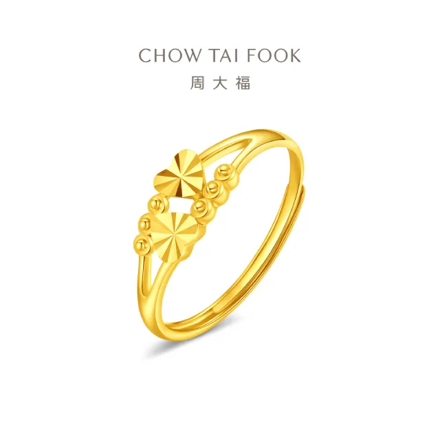 【周大福】心心相戀 愛心小圓珠 黃金戒指_計價黃金(網路限定款/可調式戒圍)