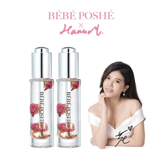 【BEBE POSHE 奢華寶貝】奢華寶貝×HANNAH 新肌煥妍亮白瑰蜜菁露(兩入)