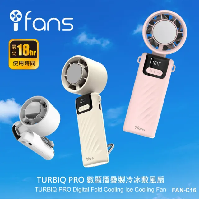 【INTOPIC】TURBIQ PRO數顯摺疊製冷冰敷風扇(FAN-C16)