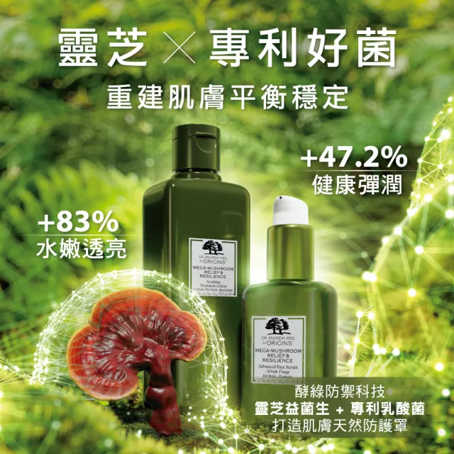 【ORIGINS 品木宣言】靈芝隊友彈潤組(靈芝水200ml+靈芝乳100ml/靈芝神隊友/換季穩膚)