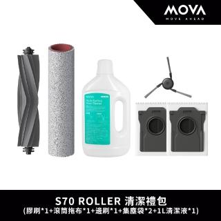 【MOVA TW】S70 ROLLER 清潔禮包