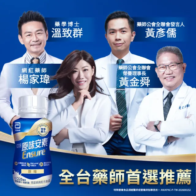 【亞培】任選-安素原味/香草減甜即飲隨身瓶 HMB升級配方 220ml x 24入(成人營養品、補充體力、任賢齊代言)