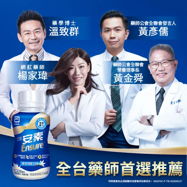 8/7超品【亞培】任選-安素原味/香草減甜隨身瓶 HMB升級配方 220ml x 24入 x2箱(補充體力、蛋白質)