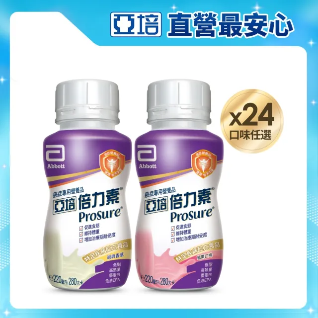 8/7超品【亞培】倍力素腫瘤癌症專用即飲配方220ml x24入(口味2選1-香草/莓果、魚油EPA、低脂高熱量)