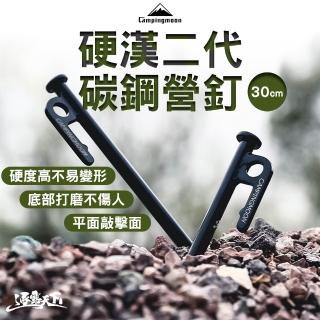 【Campingmoon 柯曼】S45C鋼製營釘-30cm T30 鋼製營釘 露營釘 地釘 鋼釘 營釘組 逐露天下