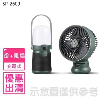 戶外露營風扇燈組(SP-2609)