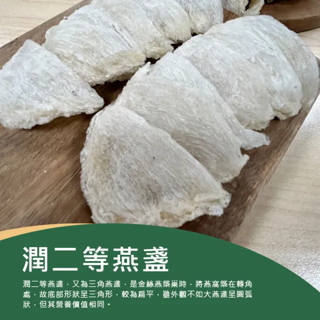 【圓潤燕窩】特選三角大燕盞-三角燕盞200g(燕窩、燕盞、乾燕窩、燕窩禮盒、燕窩酸、中秋、伴手禮、長輩)