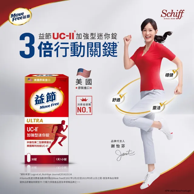 【Move Free 益節】UC-II加強型迷你錠2瓶(共60錠 uc2/關鍵/保健/ucii/UC-II/uc2推薦)