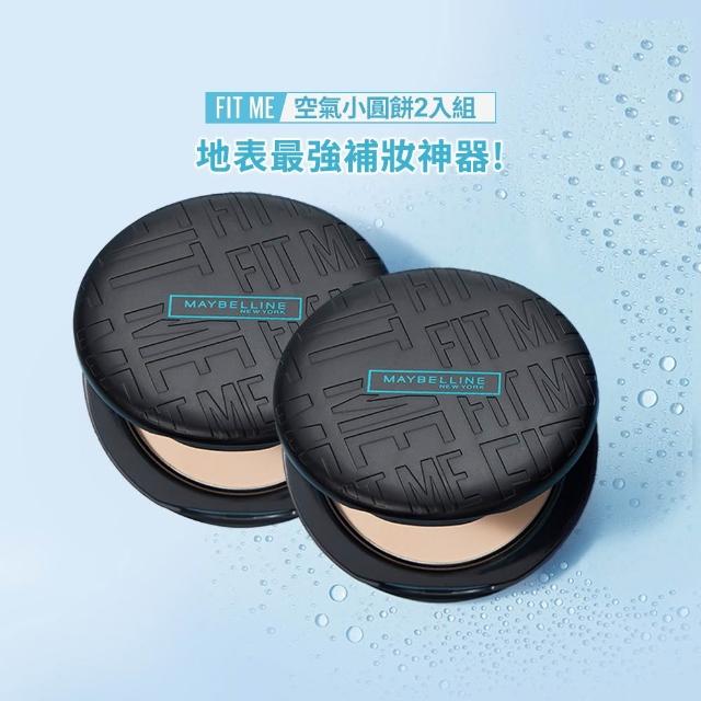 【MAYBELLINE 媚比琳】FIT ME反孔特霧柔焦空氣粉餅_2入組 (空氣小圓餅)