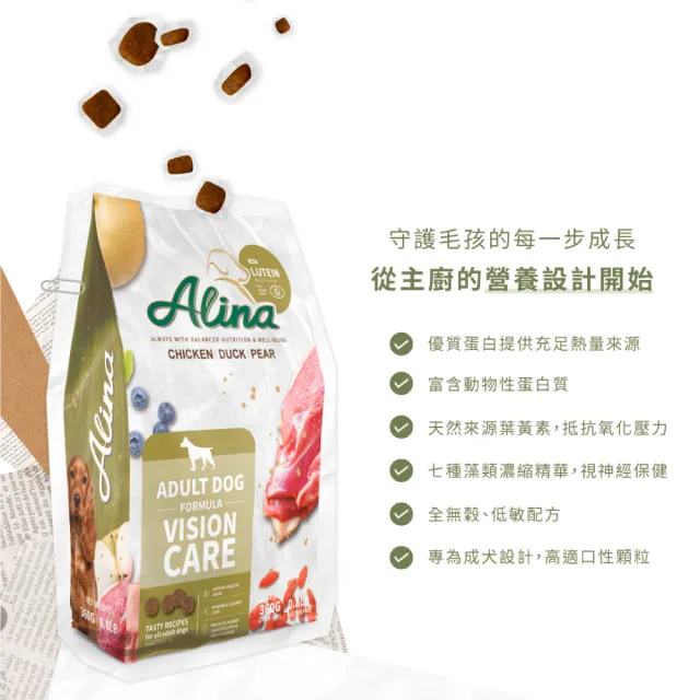 【ALINA】艾萊納 五星主廚快餐車-成犬飼料｜皮毛、腸道、護眼保健配方 2KG  (狗飼料/狗乾糧/推薦飼料)