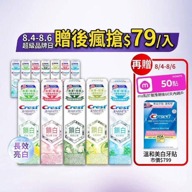 【Crest】好評囤貨組-香氛鎖白 美白牙膏120g 12入．牙齒美白(岡山夢白桃/清柚•白茶/海洋薄荷/清新雪櫻)