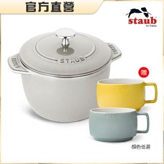 【STAUB】松露白圓形琺瑯鑄鐵飯鍋20cm贈陶瓷早餐杯500ml兩入組(德國雙人牌集團官方直營)