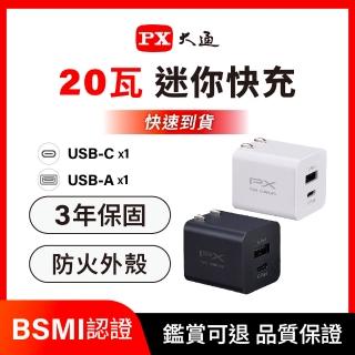 【PX 大通】iPhone15/16/17三星20W瓦TypeC USB充電器2孔充電頭快充頭 Type-C PD平板手機(PWC-2011MW/MB)
