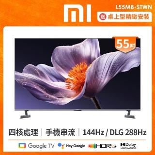 【小米】55型 S Pro Mini LED 2026 4K 144Hz Google TV聯網顯示器(S Pro Mini 55 2026)
