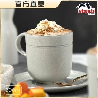 【STAUB】陶瓷馬克杯-松露白/300ml(德國雙人牌集團官方直營)