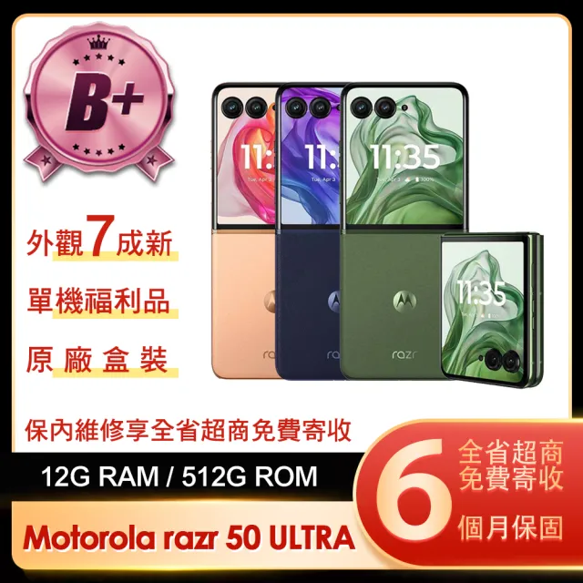 【Motorola】B+級福利品 razr 50 ULTRA 6.9吋(12G/512G)