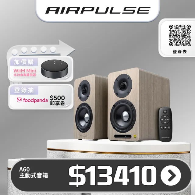 【AIRPULSE】A60 主動式藍牙喇叭（電腦喇叭｜書架喇叭｜揚聲器｜Hi-Res音質認證｜Sub out 重低音輸出）